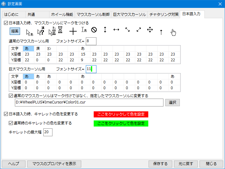 日本語入力タブの設定画面